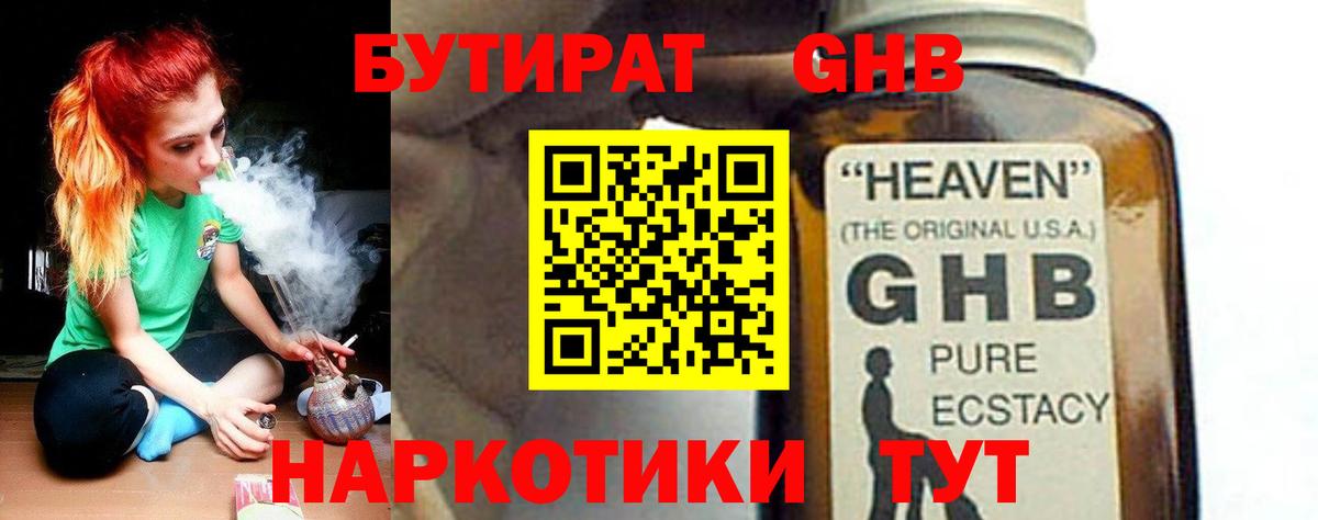 Бутират 99% Новороссийск