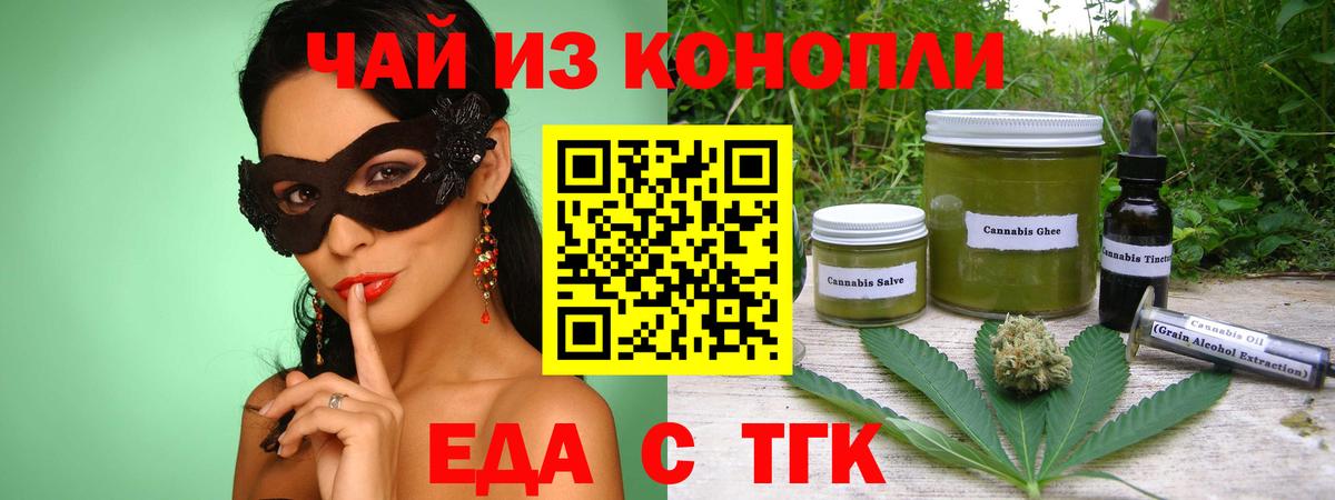 Новороссийск  Печенье с ТГК марихуана  Вход с VPN 