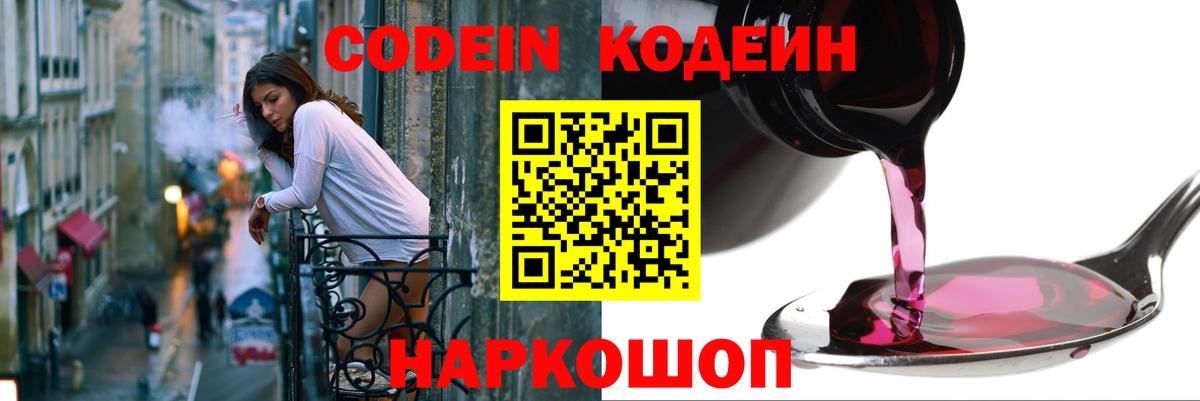 Кодеиновый сироп Lean Purple Drank Новороссийск