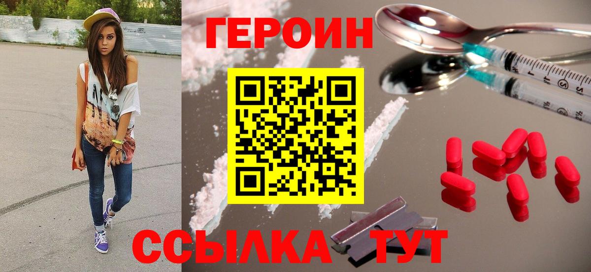 Героин Heroin Новороссийск