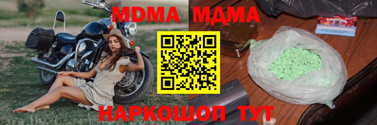 MDMA crystal Новороссийск