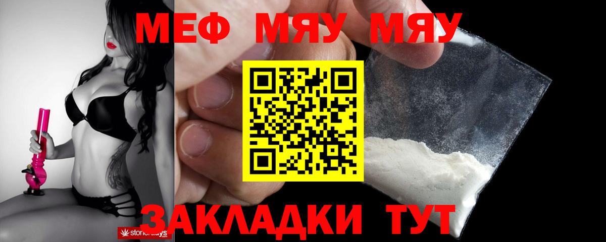 Меф мяу мяу кристаллы Новороссийск