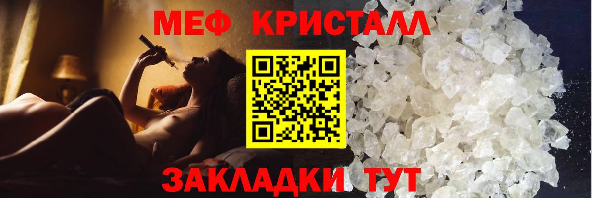 МЕФ  Меф  Новороссийск  Вход с VPN  МЕФ кристаллы  блэк спрут ТОР  МЯУ-МЯУ VHQ 