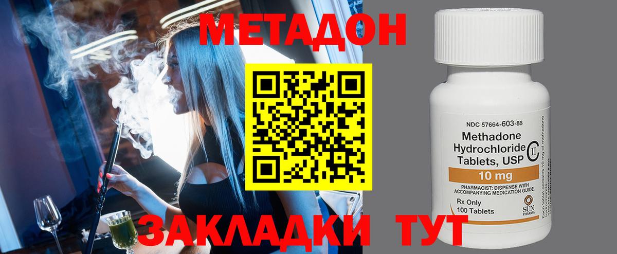 Новороссийск  Метадон кристалл  Вход с VPN 