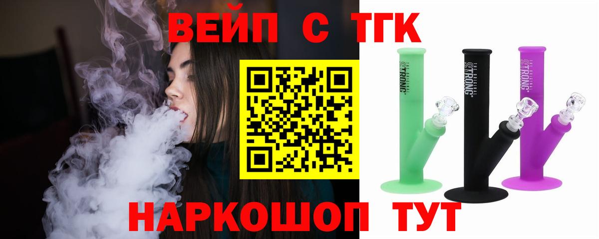 Новороссийск  Дистиллят ТГК THC oil  закладки  Вход с VPN  Дистиллят ТГК вейп с тгк 